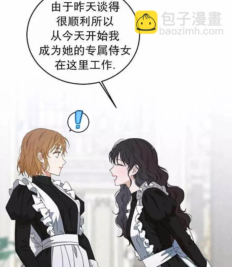 《好像掉进女尊游戏了》第18话 第14页
