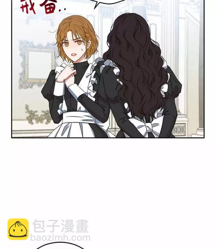《好像掉进女尊游戏了》第18话 第16页