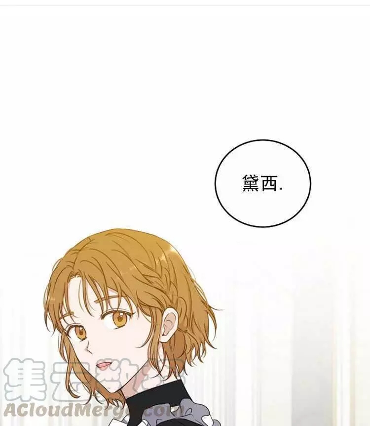 《好像掉进女尊游戏了》第18话 第1页