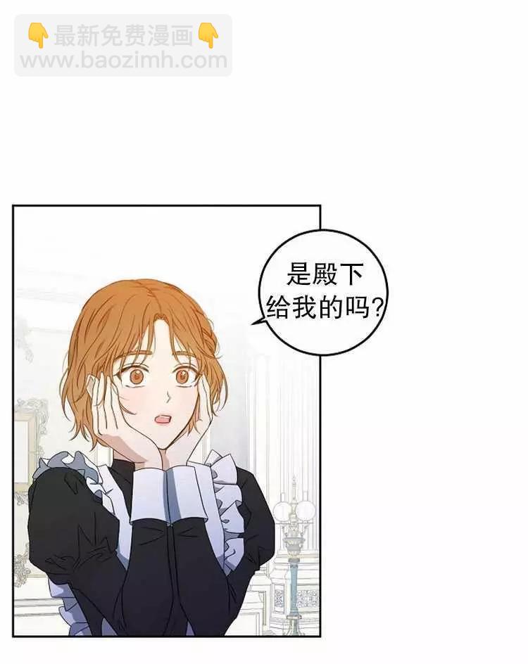 《好像掉进女尊游戏了》第18话 第22页