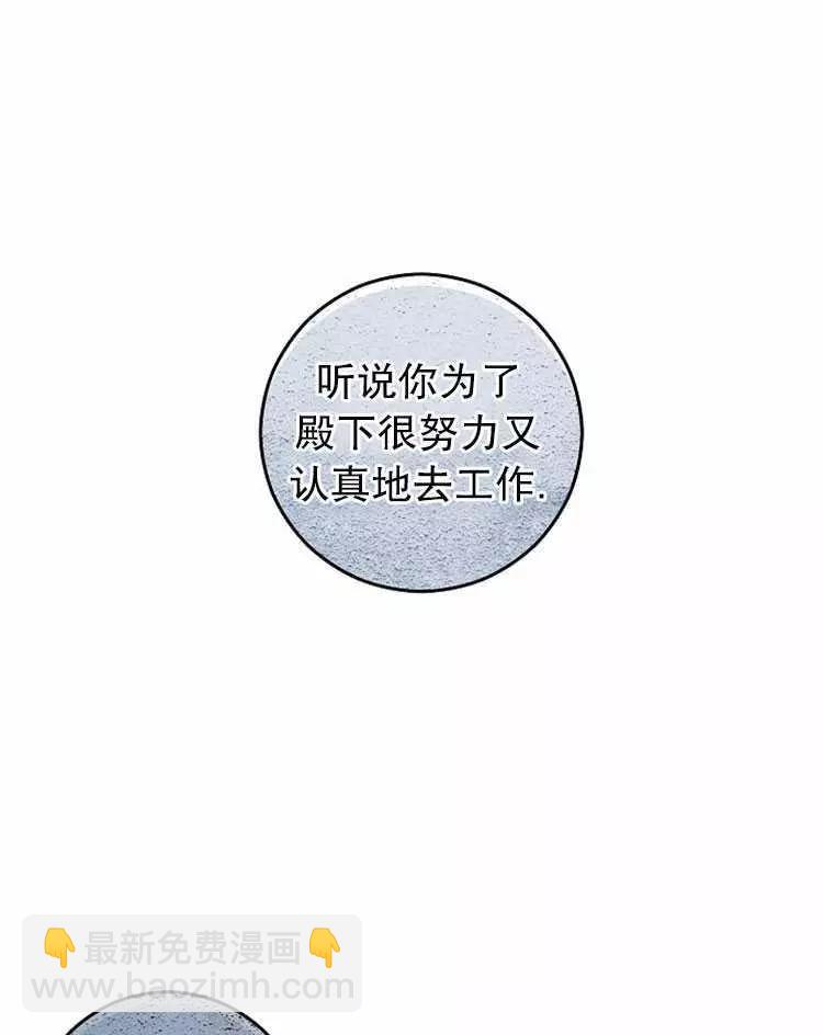 《好像掉进女尊游戏了》第18话 第23页