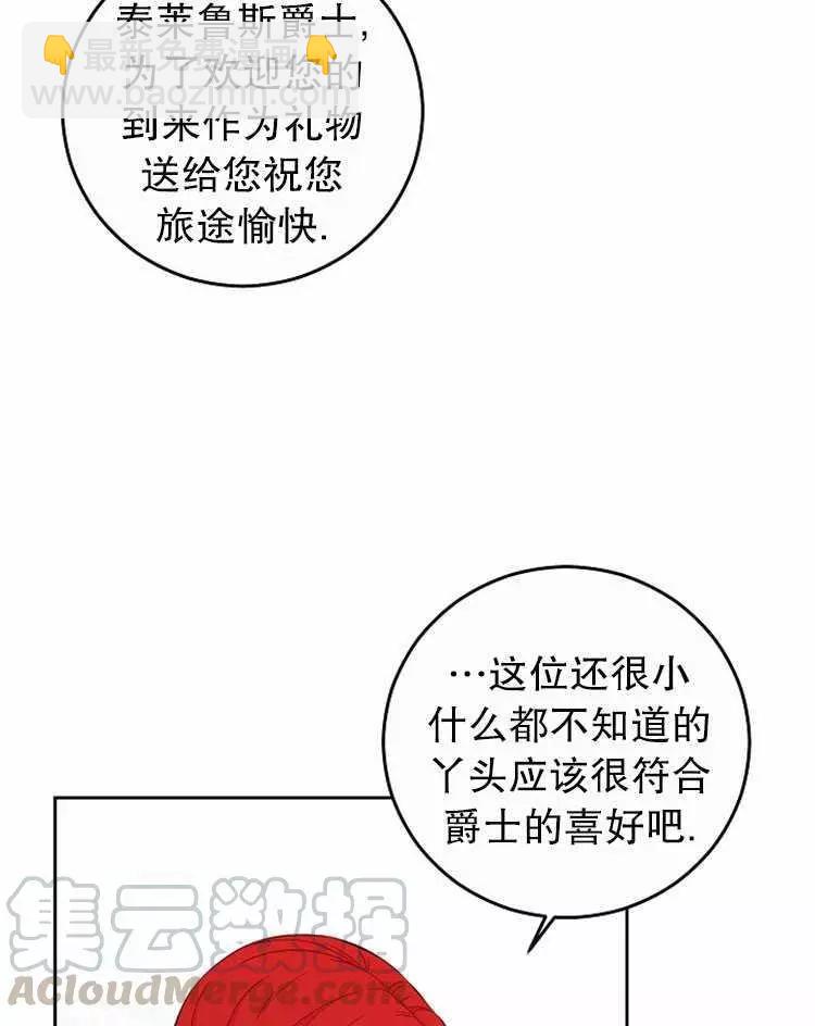 《好像掉进女尊游戏了》第18话 第33页