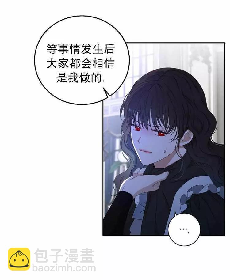 《好像掉进女尊游戏了》第18话 第40页