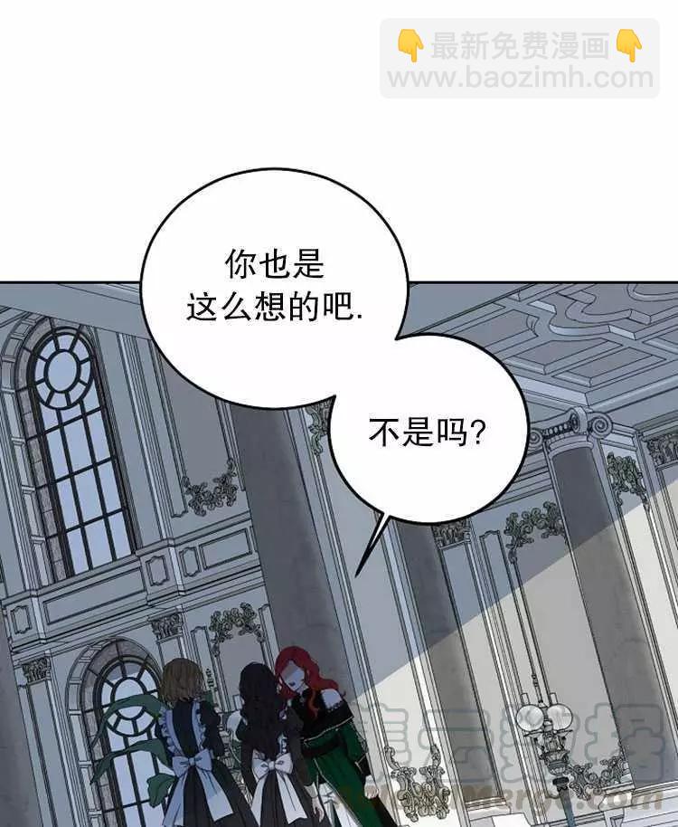 《好像掉进女尊游戏了》第18话 第41页