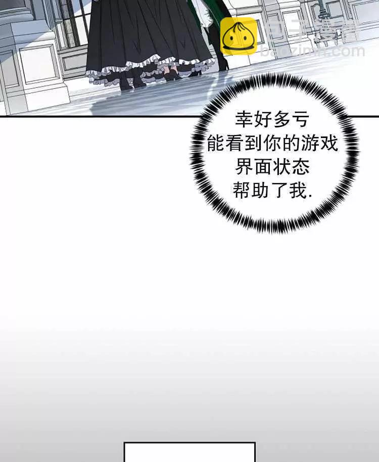 《好像掉进女尊游戏了》第18话 第42页