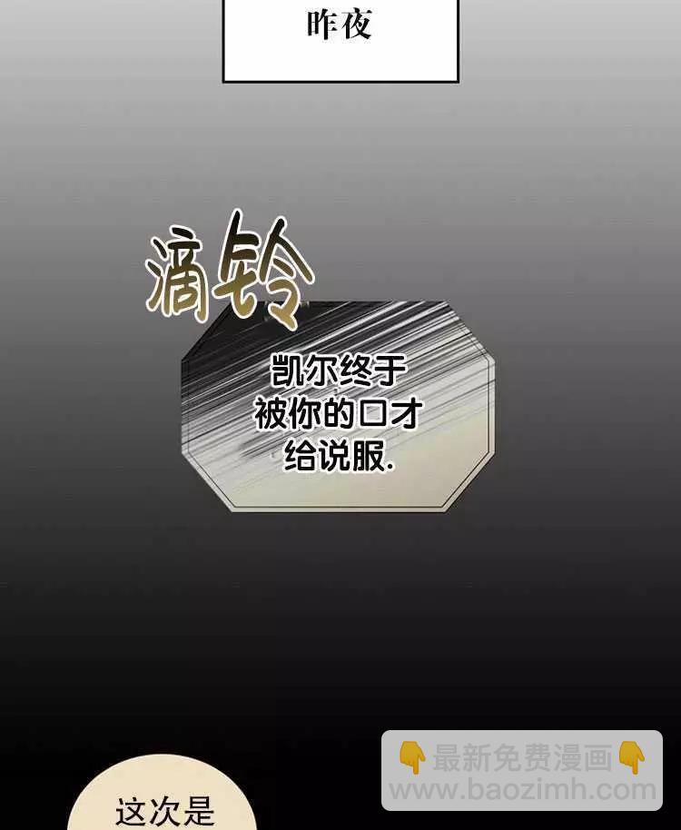 《好像掉进女尊游戏了》第18话 第43页