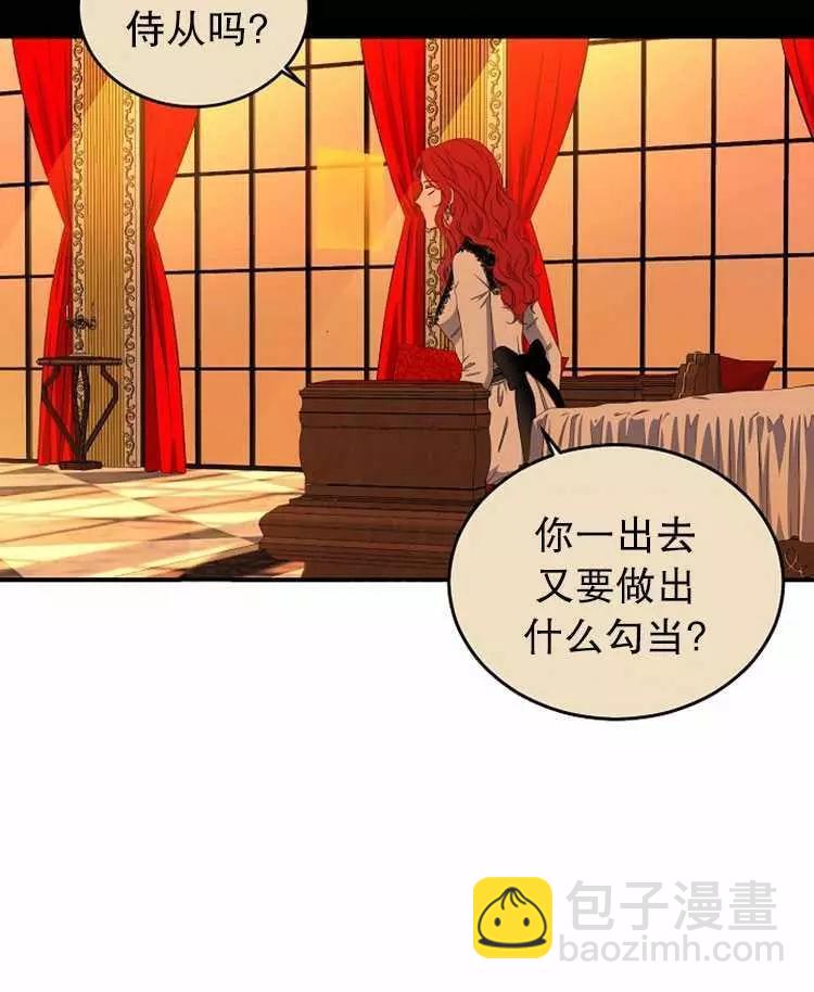 《好像掉进女尊游戏了》第18话 第44页