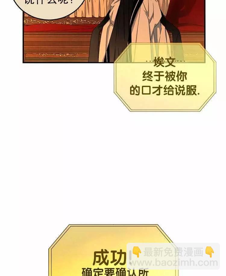 《好像掉进女尊游戏了》第18话 第46页