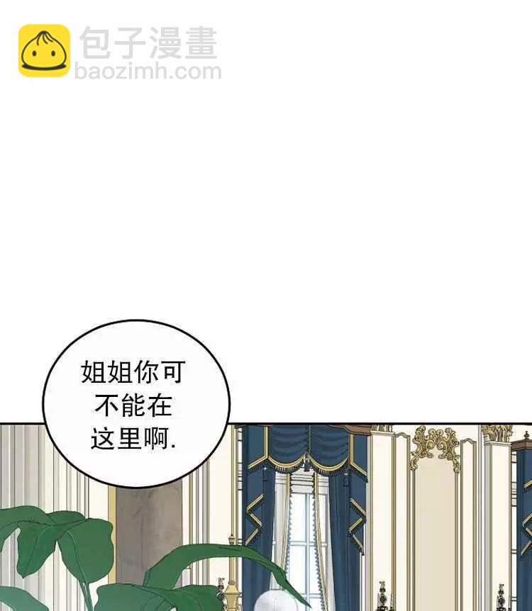《好像掉进女尊游戏了》第18话 第6页