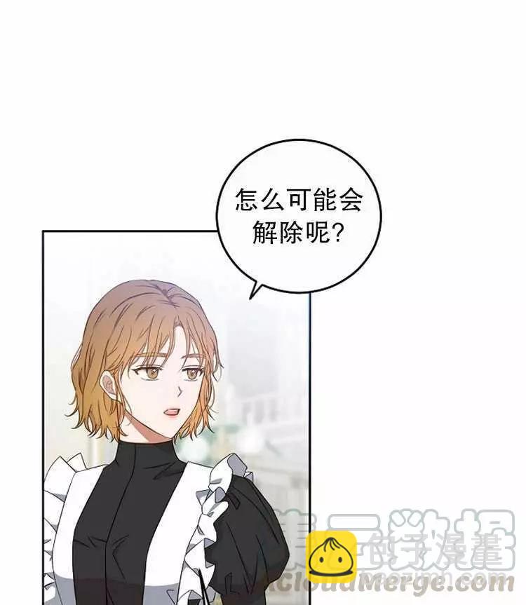 《好像掉进女尊游戏了》第18话 第9页