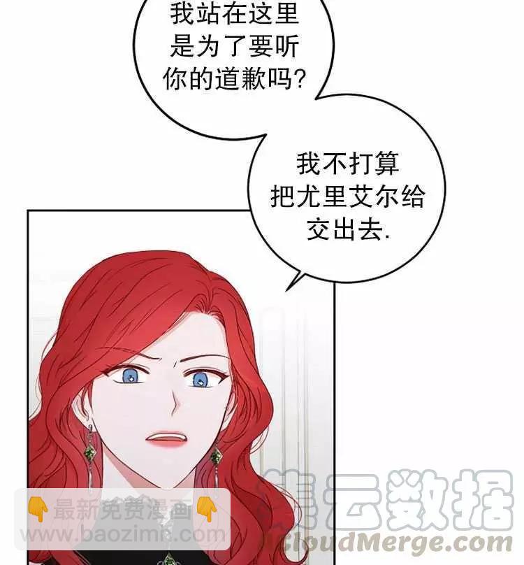 《好像掉进女尊游戏了》第19话 第13页