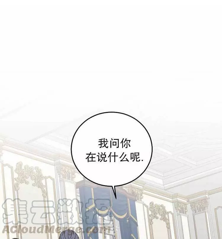 《好像掉进女尊游戏了》第19话 第1页