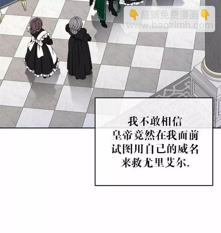 《好像掉进女尊游戏了》第19话 第20页