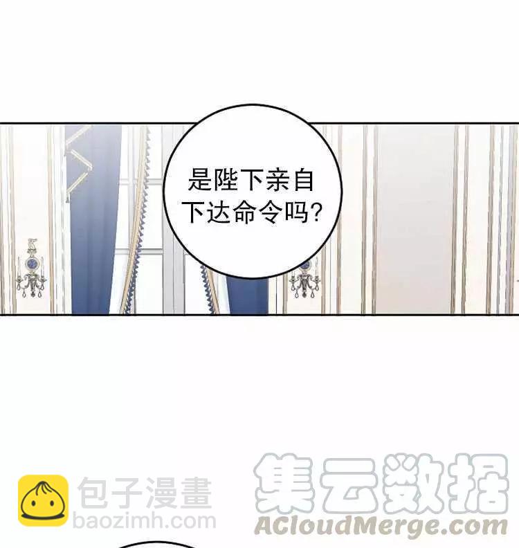 《好像掉进女尊游戏了》第19话 第21页
