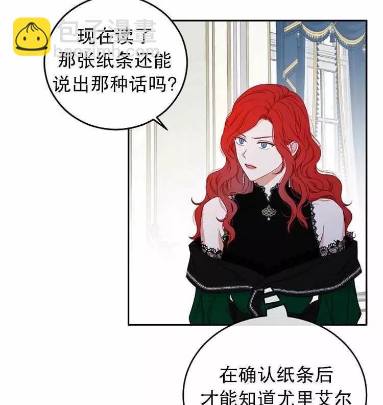 《好像掉进女尊游戏了》第19话 第22页