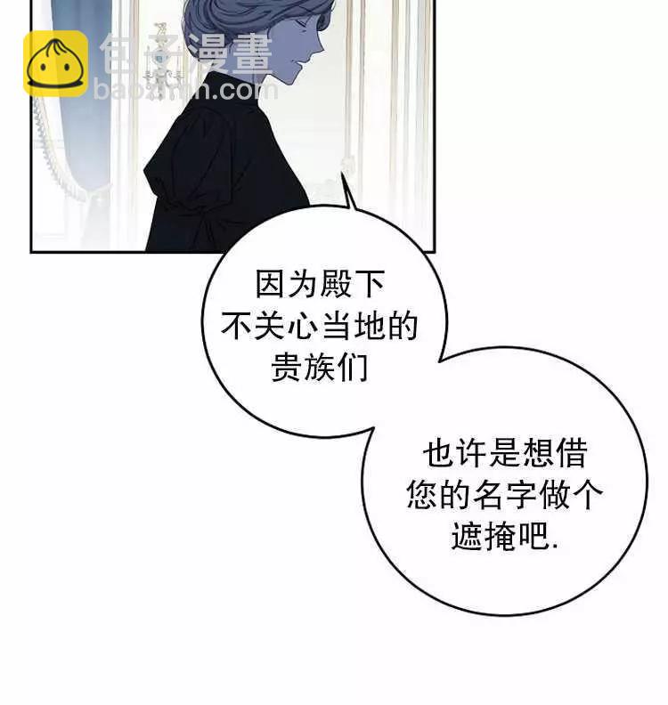 《好像掉进女尊游戏了》第19话 第24页