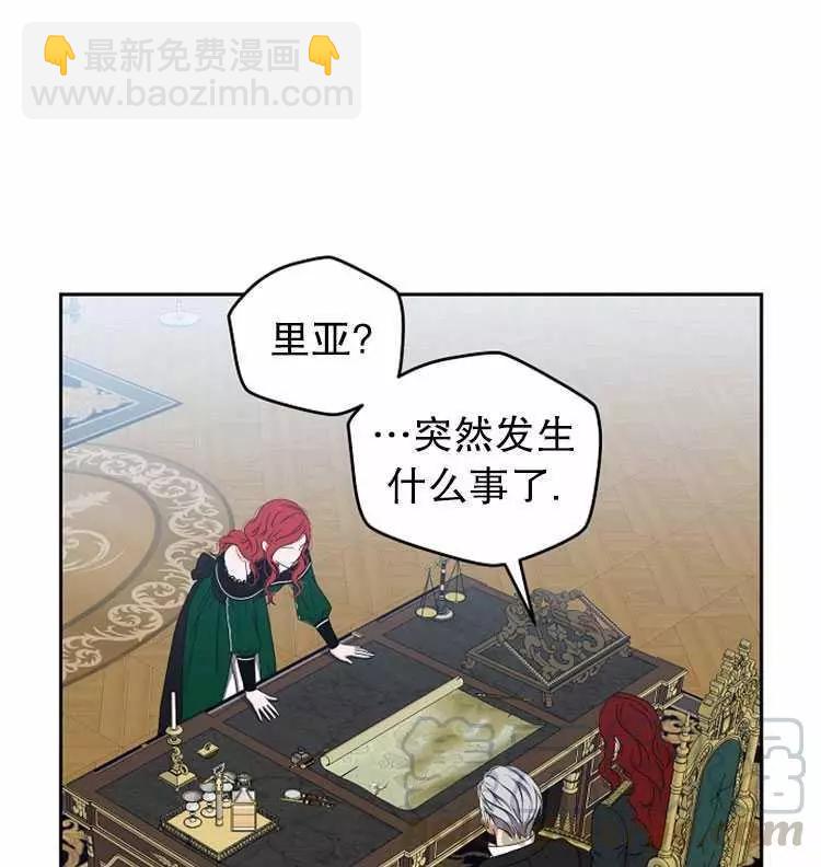 《好像掉进女尊游戏了》第19话 第33页
