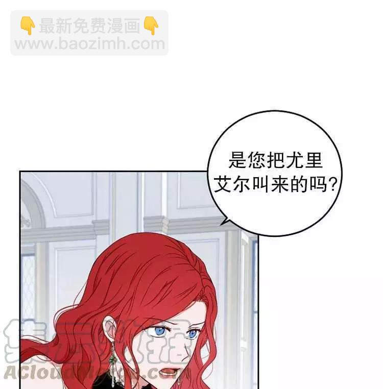 《好像掉进女尊游戏了》第19话 第37页