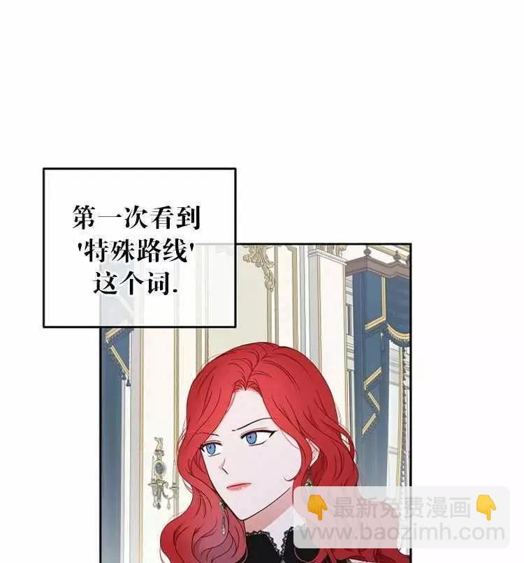 《好像掉进女尊游戏了》第19话 第3页