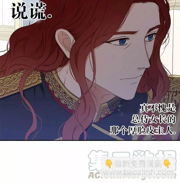 《好像掉进女尊游戏了》第19话 第41页