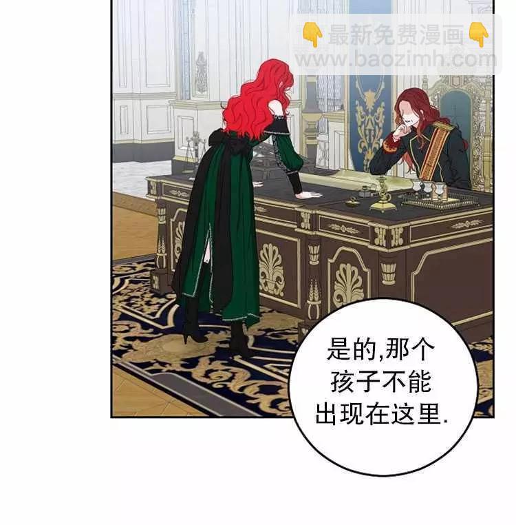 《好像掉进女尊游戏了》第19话 第44页