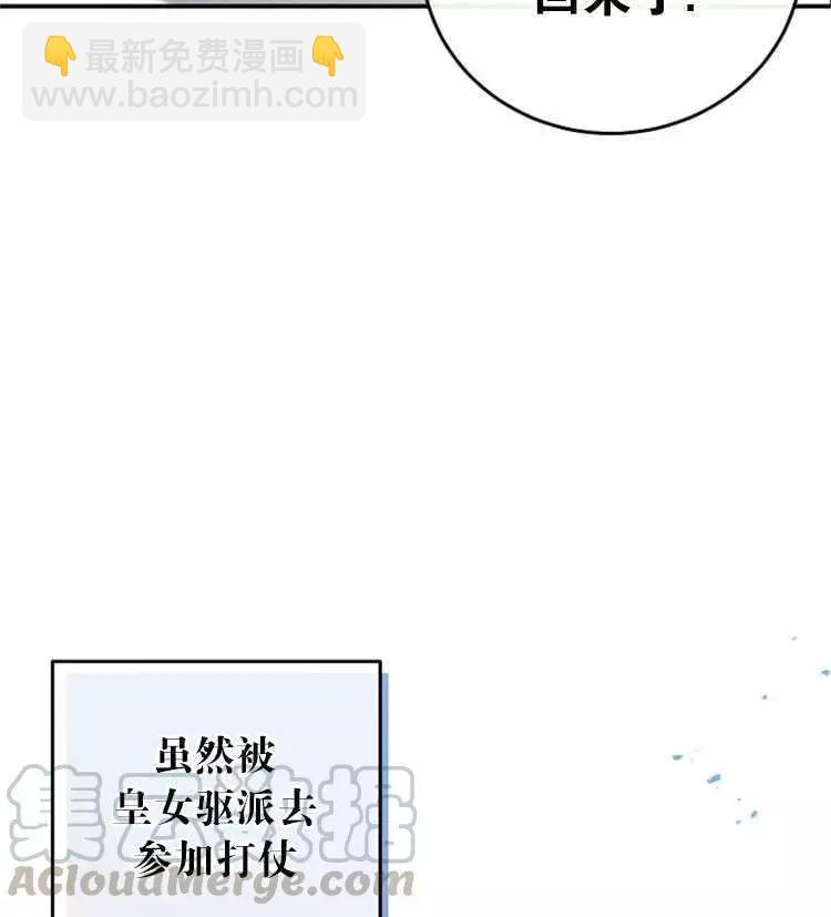 《好像掉进女尊游戏了》第23话 第13页