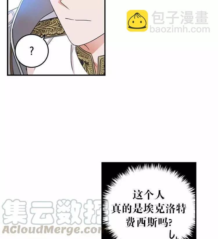 《好像掉进女尊游戏了》第23话 第21页