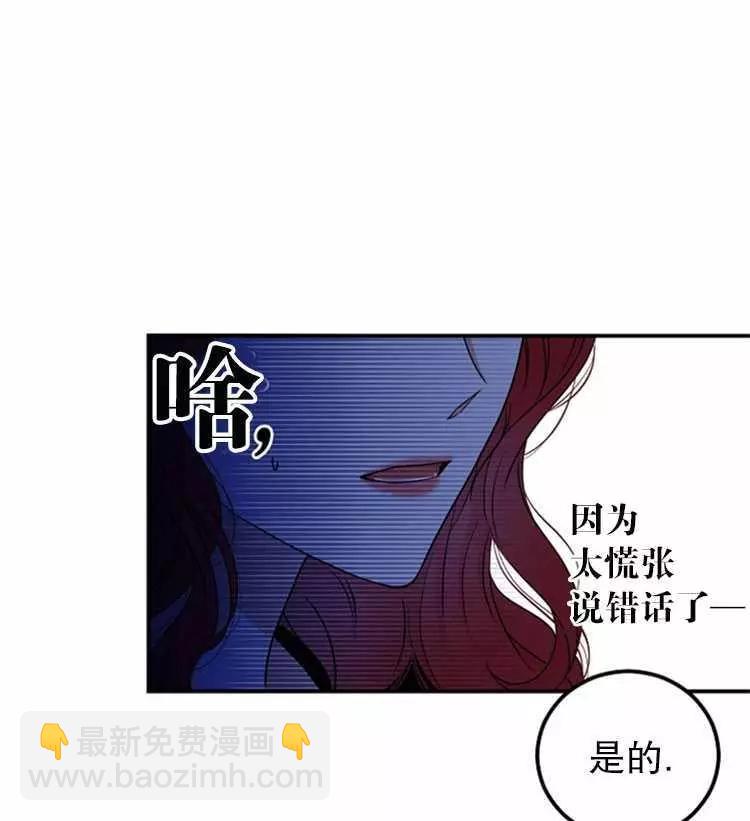 《好像掉进女尊游戏了》第23话 第24页