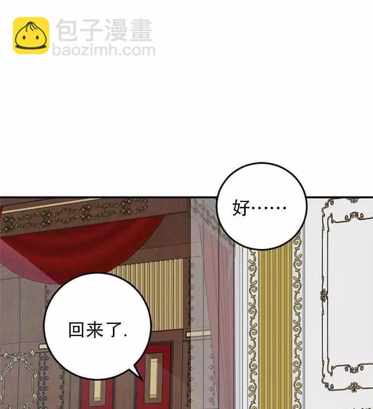 《好像掉进女尊游戏了》第23话 第27页