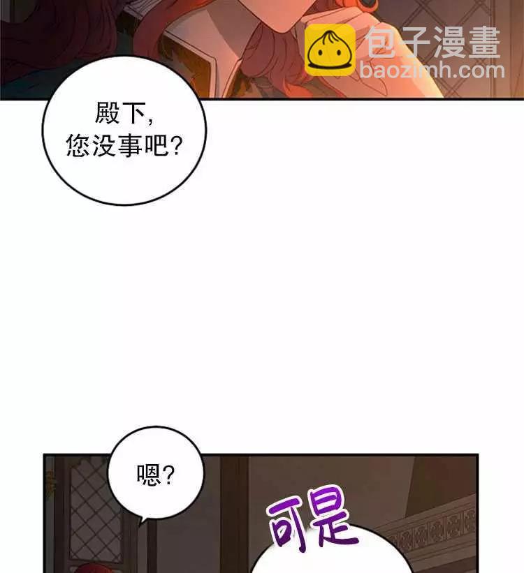 《好像掉进女尊游戏了》第23话 第32页