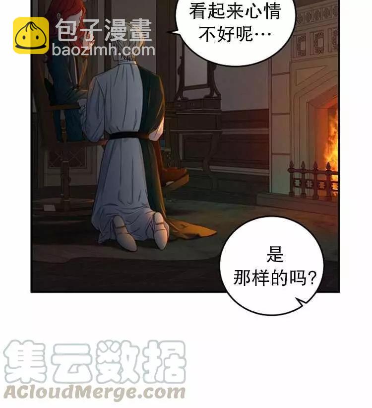 《好像掉进女尊游戏了》第23话 第33页
