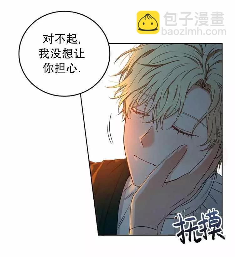 《好像掉进女尊游戏了》第23话 第34页