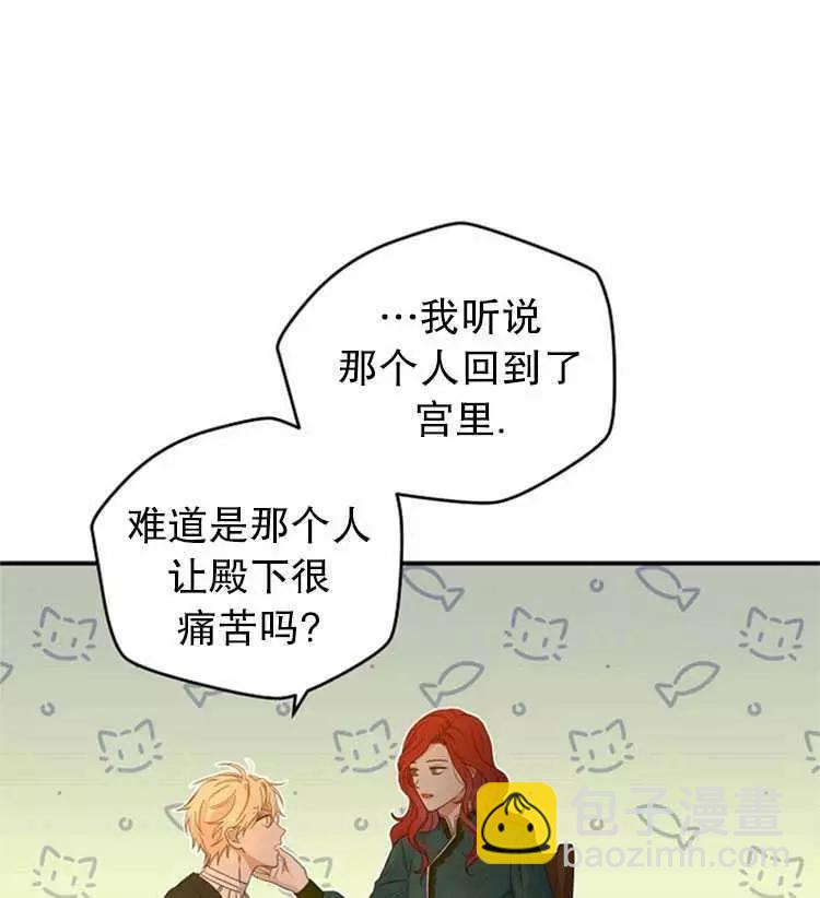 《好像掉进女尊游戏了》第23话 第35页