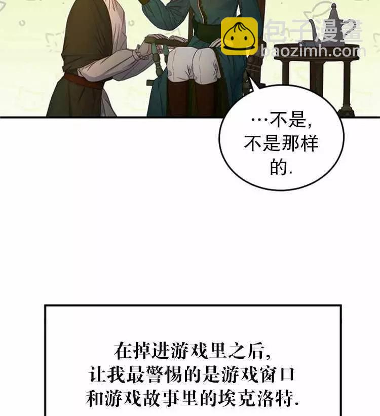 《好像掉进女尊游戏了》第23话 第36页