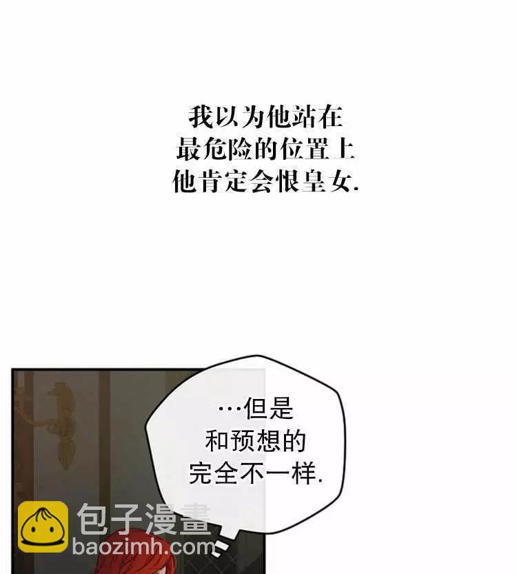 《好像掉进女尊游戏了》第23话 第38页