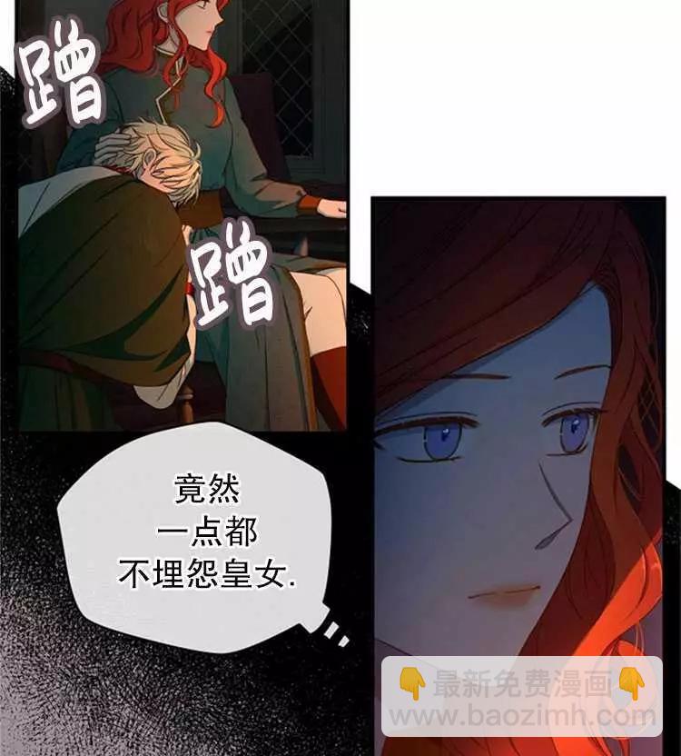 《好像掉进女尊游戏了》第23话 第39页
