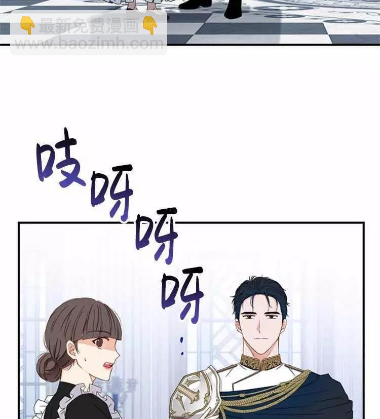 《好像掉进女尊游戏了》第23话 第3页
