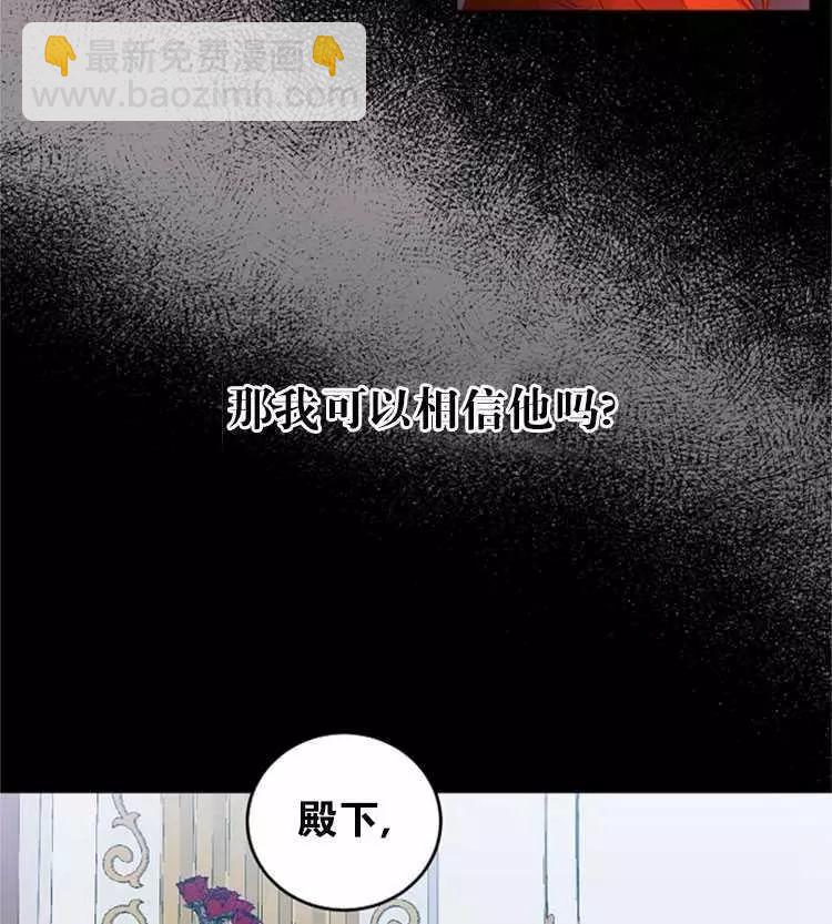 《好像掉进女尊游戏了》第23话 第40页