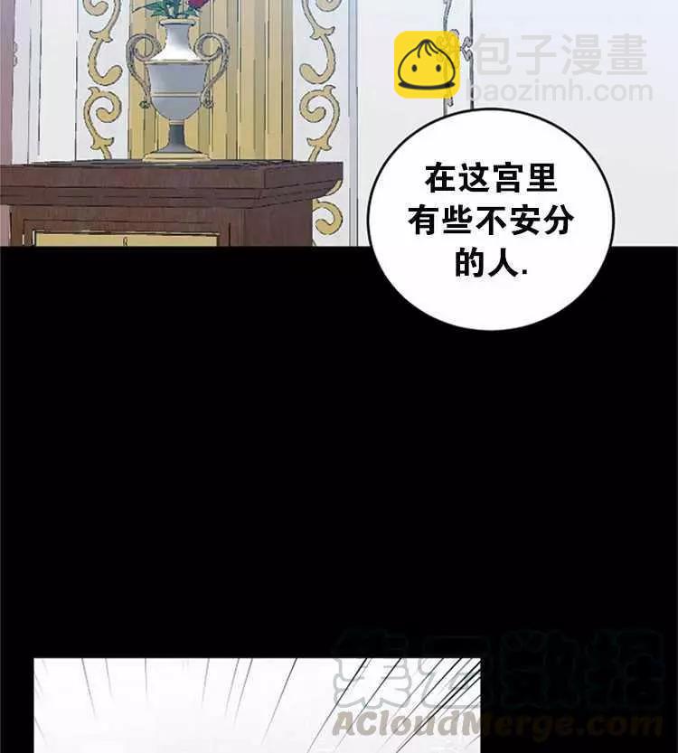 《好像掉进女尊游戏了》第23话 第41页