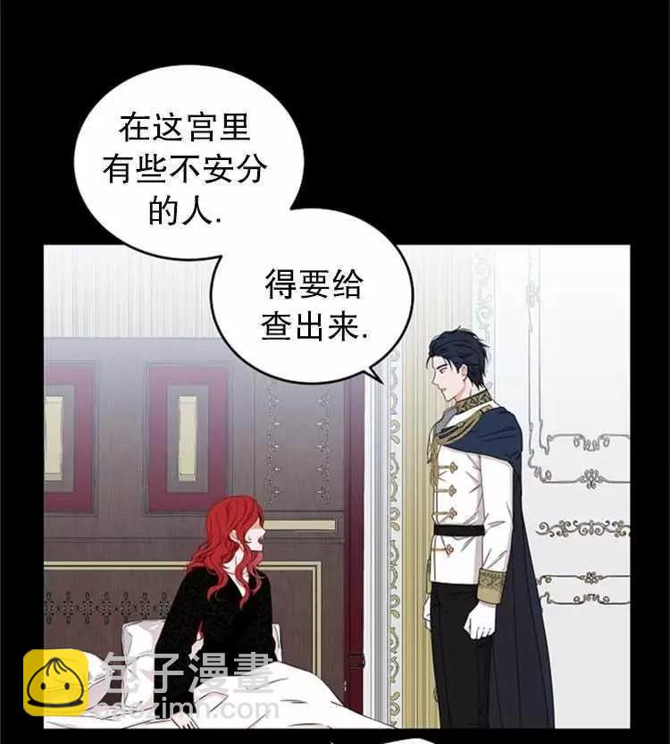 《好像掉进女尊游戏了》第23话 第43页