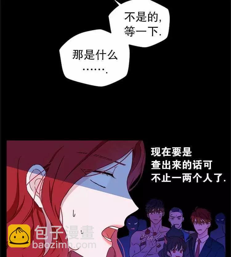 《好像掉进女尊游戏了》第23话 第44页
