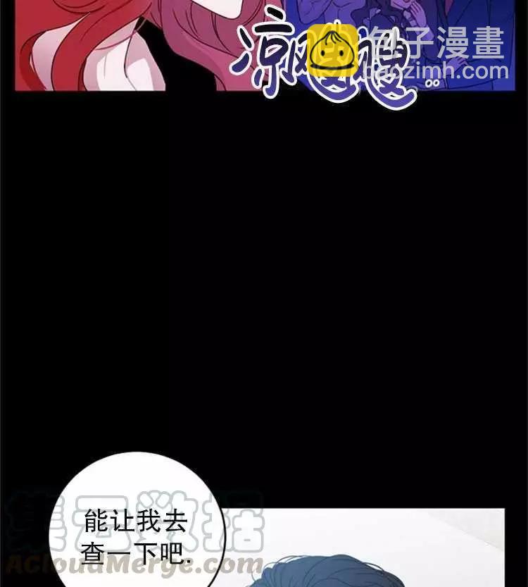 《好像掉进女尊游戏了》第23话 第45页