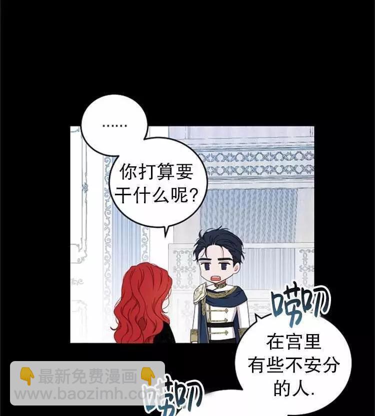 《好像掉进女尊游戏了》第23话 第47页