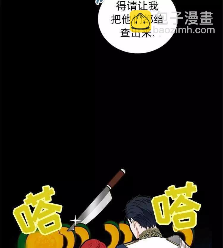 《好像掉进女尊游戏了》第23话 第48页