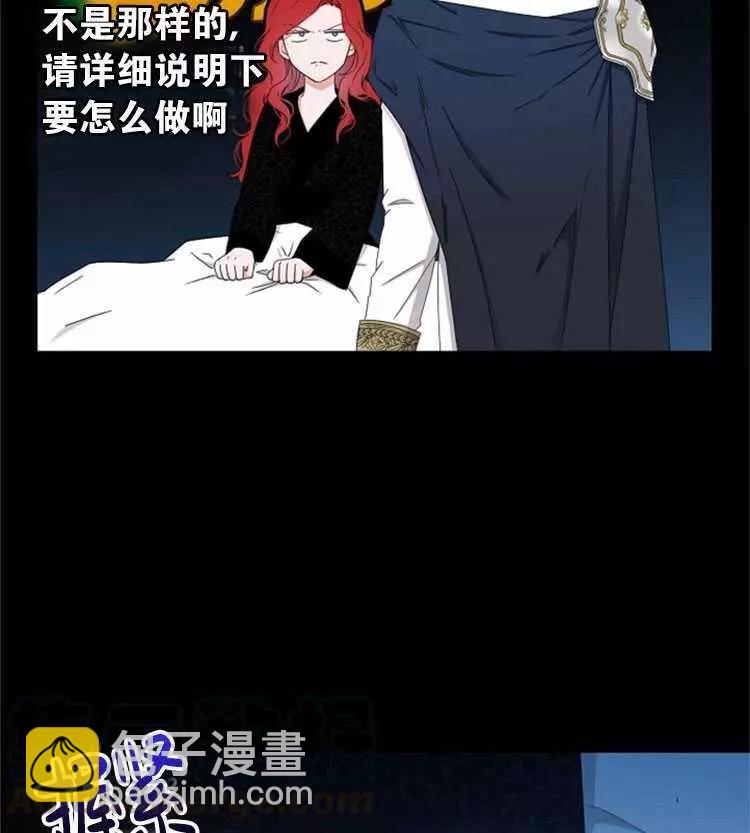《好像掉进女尊游戏了》第23话 第49页