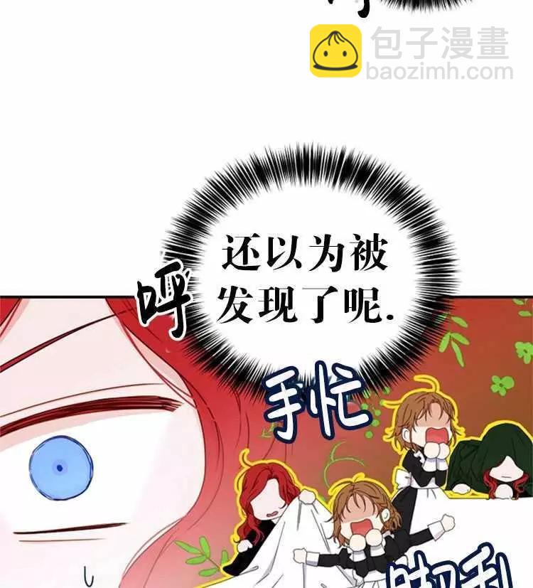 《好像掉进女尊游戏了》第23话 第8页