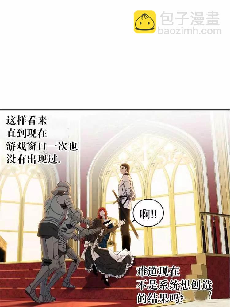 《好像掉进女尊游戏了》第24话 第10页