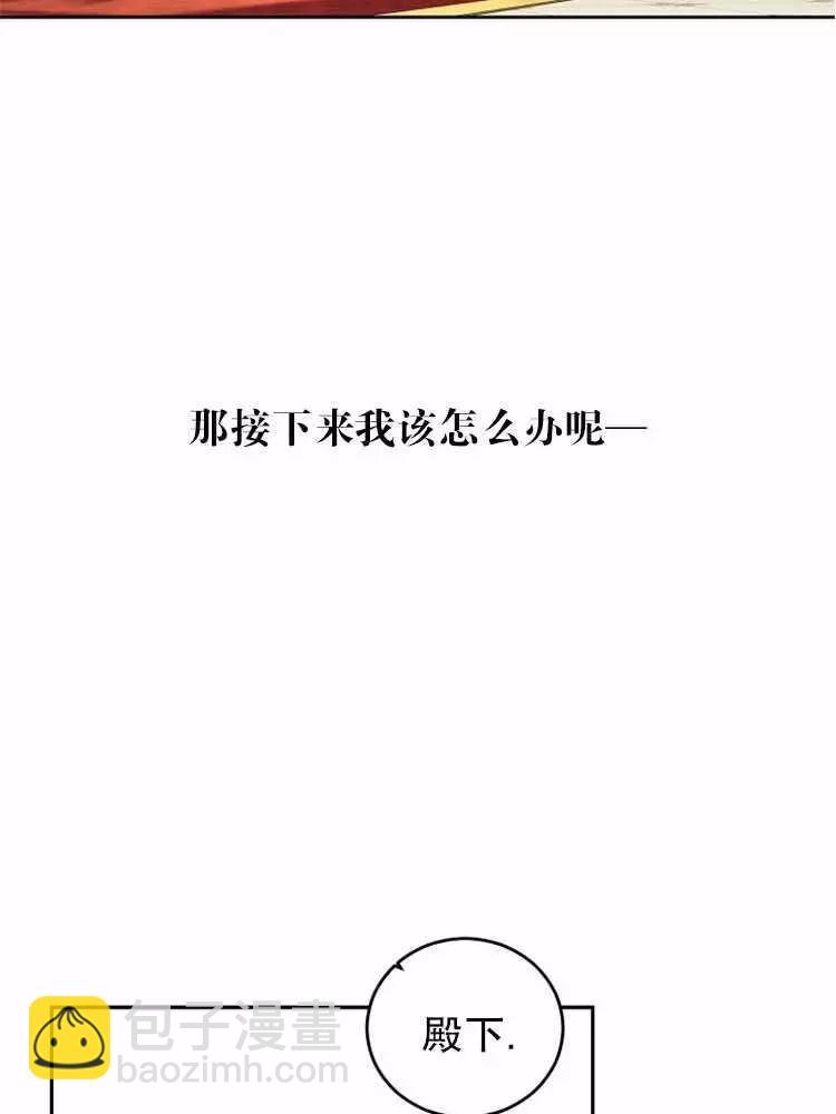 《好像掉进女尊游戏了》第24话 第11页
