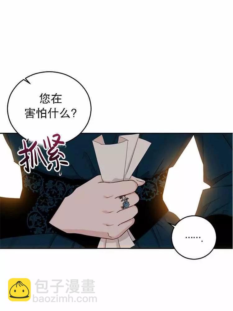 《好像掉进女尊游戏了》第24话 第14页