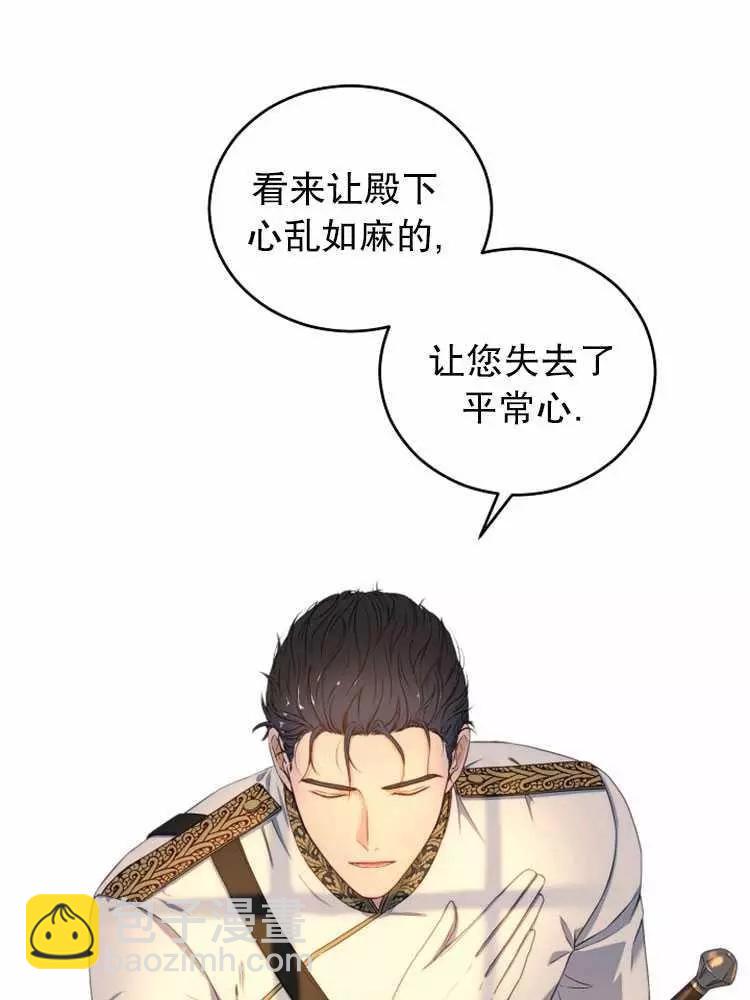 《好像掉进女尊游戏了》第24话 第15页